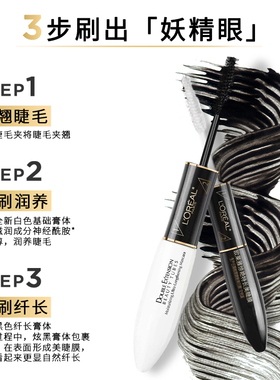 屈臣氏欧莱雅惊艳特长美睫膜7ml x2 双重刷头纤长不晕染温水可卸