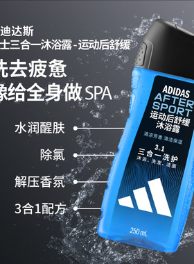 屈臣氏阿迪达斯男士三合一沐浴露250ml清爽控油清洁官方正品