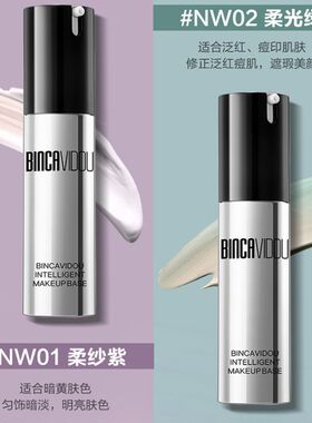 卞卡随肌应变妆前隔离霜隐匿毛孔