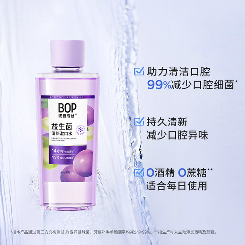 屈臣氏官方旗舰店BOP益生菌漱口水475ml×2清新便携清洁口腔0酒精 - 图3