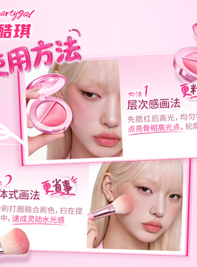 MYPARTYGAL柔光腮红高光粉