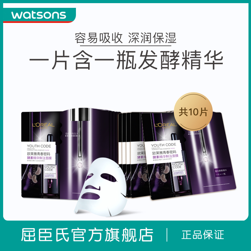 屈臣氏官方旗舰店【屈臣氏】欧莱雅青春密码酵素黑精华鲜注面膜10片 保湿焕活肌肤2