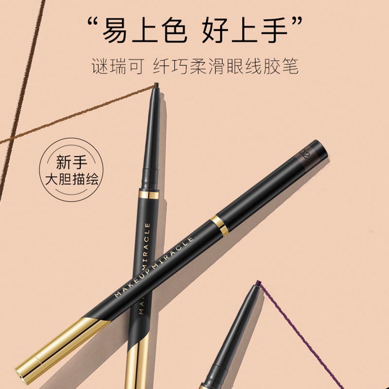 屈臣氏官方旗舰店【屈臣氏】谜瑞可MAKEUPMIRACLE纤巧柔滑眼线胶笔不易晕染易上色1