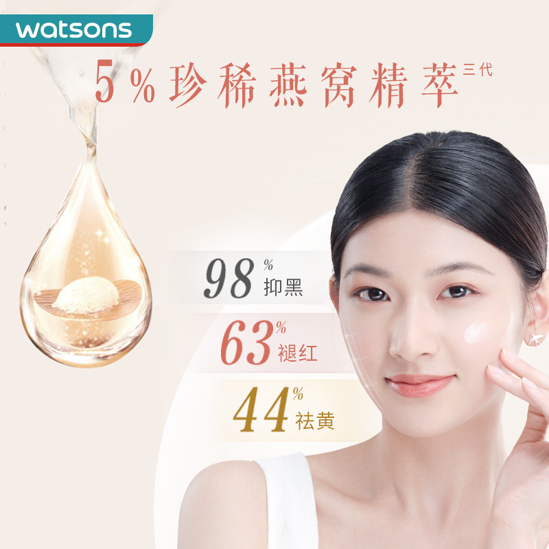 屈臣氏新品璀璨臻白祛斑精华液燕窝 屈臣氏液态精华