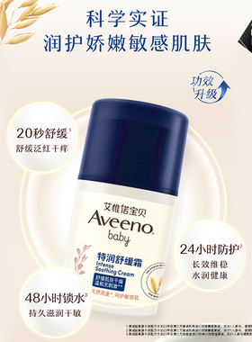 艾惟诺宝贝特润舒缓霜温和呵护