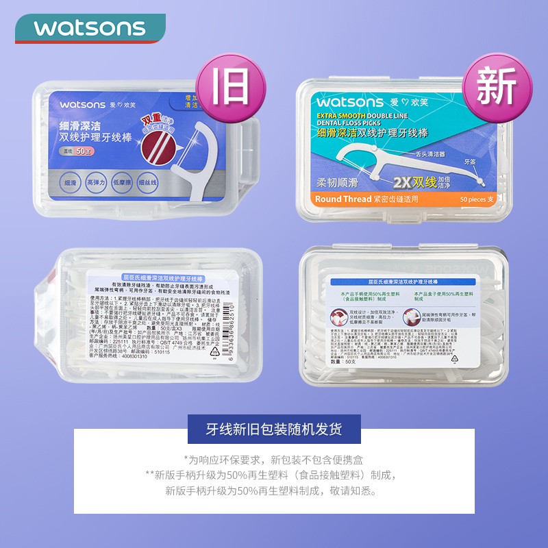 【热销推荐】屈臣氏圆线扁线牙线50支6盒牙签【任选3件可享优惠】 - 图3