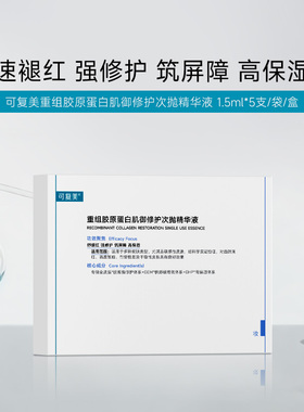 可复美舒缓补水保湿温和滋润