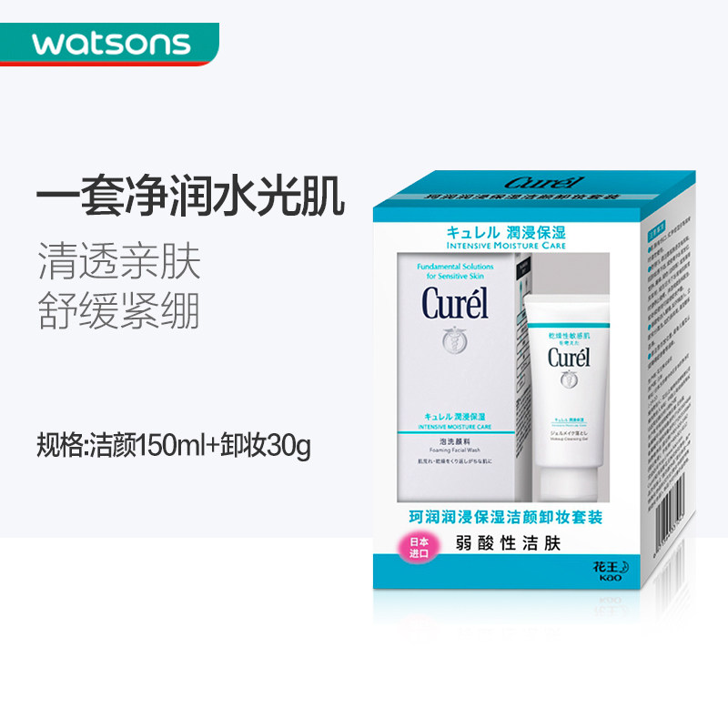 屈臣氏curel保湿洁颜卸妆洗面奶 屈臣氏面部护理套装