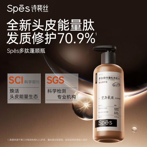 中秋国庆屈臣氏诗裴丝多肽精华修护 蓬松控油洗发水护发素300ml - 图0