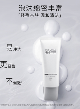 屈臣氏奢睿男士净肤清透洁面乳100ml 温和控油保湿洗面奶官方正品