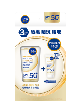 屈臣氏NIVEA LUMINOUS 630 焕白防晒乳 40ml+10ml防光老断晒斑