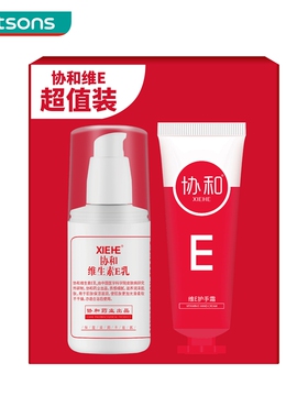 屈臣氏协和组合装保湿补水滋润