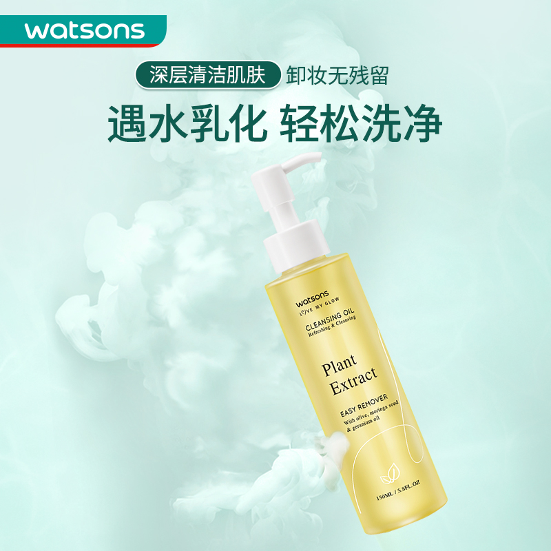 屈臣氏官方旗舰店屈臣氏植萃水感净透卸妆油150ml 温和清洁脸部毛孔清爽不粘腻0