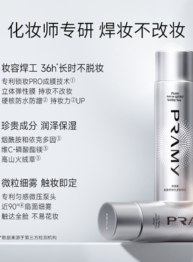 Watsons/屈臣氏柏瑞美化妆师持久定妆喷雾持妆
