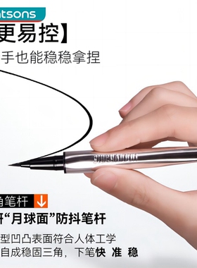屈臣氏卞卡进击睛彩眼线笔易控顺滑稳定持妆持久速干防水流畅新手
