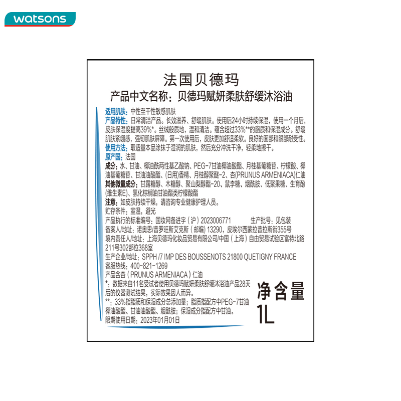 新品屈臣氏贝德玛赋妍滋养修护/柔肤舒缓沐浴油温和清洁修护屏障 - 图3