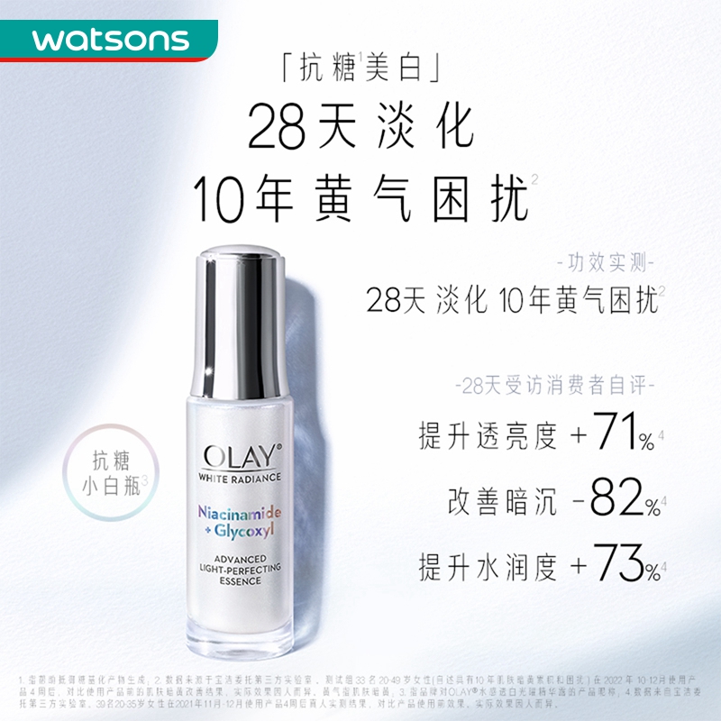 屈臣氏玉兰油OLAY水感光曜精华露(30ML+面膜5片)礼盒 - 图1