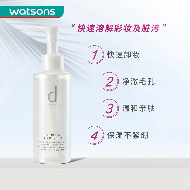 屈臣氏dprogram安肌心语脸部卸妆油 屈臣氏卸妆
