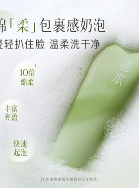 逐本洁面乳快速起泡温和