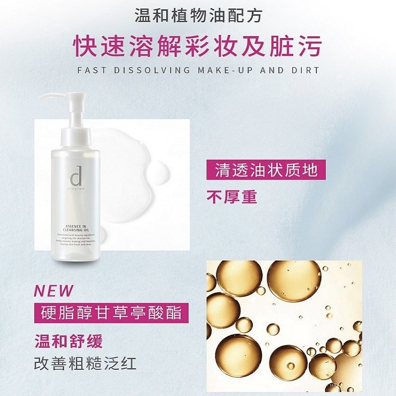 屈臣氏dprogram安肌心语脸部卸妆油 屈臣氏卸妆
