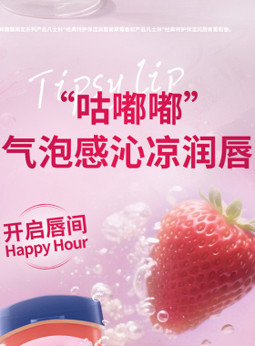 屈臣氏凡士林®经典特护保湿润唇膏草莓香葡萄香7g官方正品