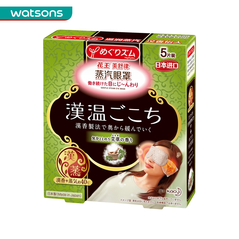屈臣氏官方旗舰店【薇娅推荐】屈臣氏花王美舒律蒸汽眼罩艾草+洋甘菊舒缓放松眼周0