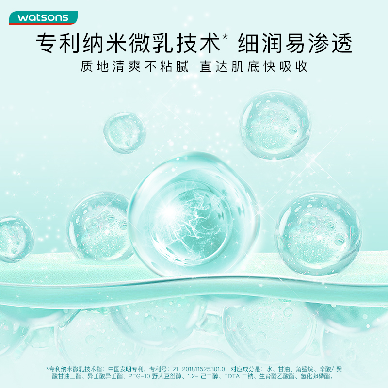 【经典升级】屈臣氏烟酰胺保湿水均匀肤色细腻透亮温和不粘爽肤水