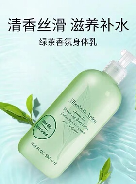 屈臣氏伊丽莎白雅顿绿茶身体乳500ml 补水保湿丝滑滋养清爽不粘腻