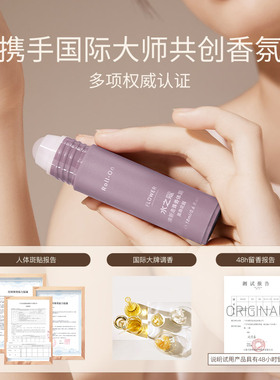 水之蔻清新走珠香体露净异味