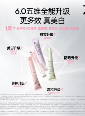 Za/姬芮新焕真皙美白润色隔离霜