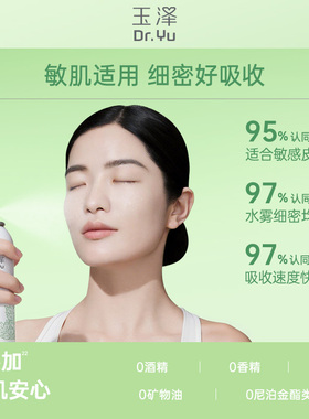 屈臣氏玉泽皮肤屏障修护专研保湿喷雾补水退红降温轻柔