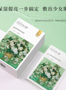 屈臣氏DOCTOR LI李士玻尿酸润颜精华面膜22g×（8片+赠官方正品