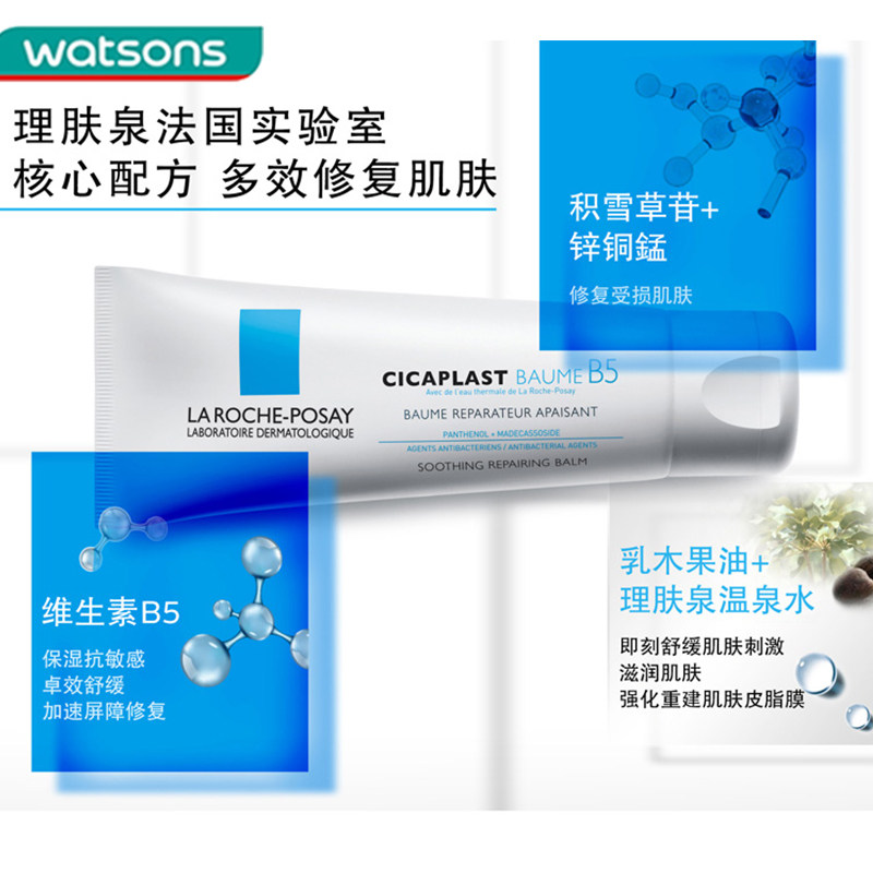 屈臣氏法国进口理肤泉b5多效修护霜 屈臣氏乳液/面霜