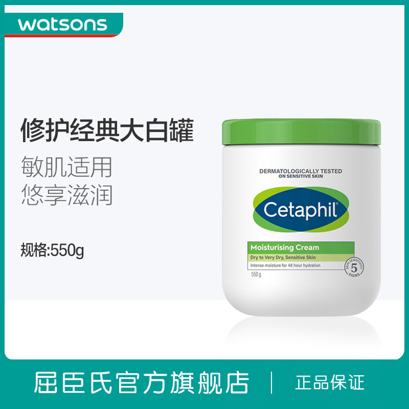 新品屈臣氏丝塔芙舒润550g保湿霜 屈臣氏身体乳/霜