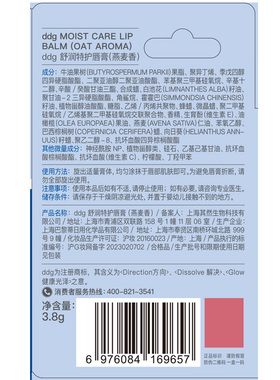 屈臣氏ddg舒润特护唇膏（燕麦香）3.8g哑光官方正品