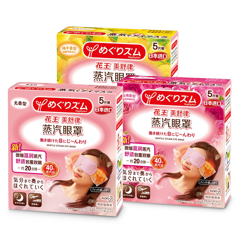 屈臣氏官方旗舰店【屈臣氏】套装 花王蒸汽眼罩(无香型+玫瑰香型+柚子香型)共15片0
