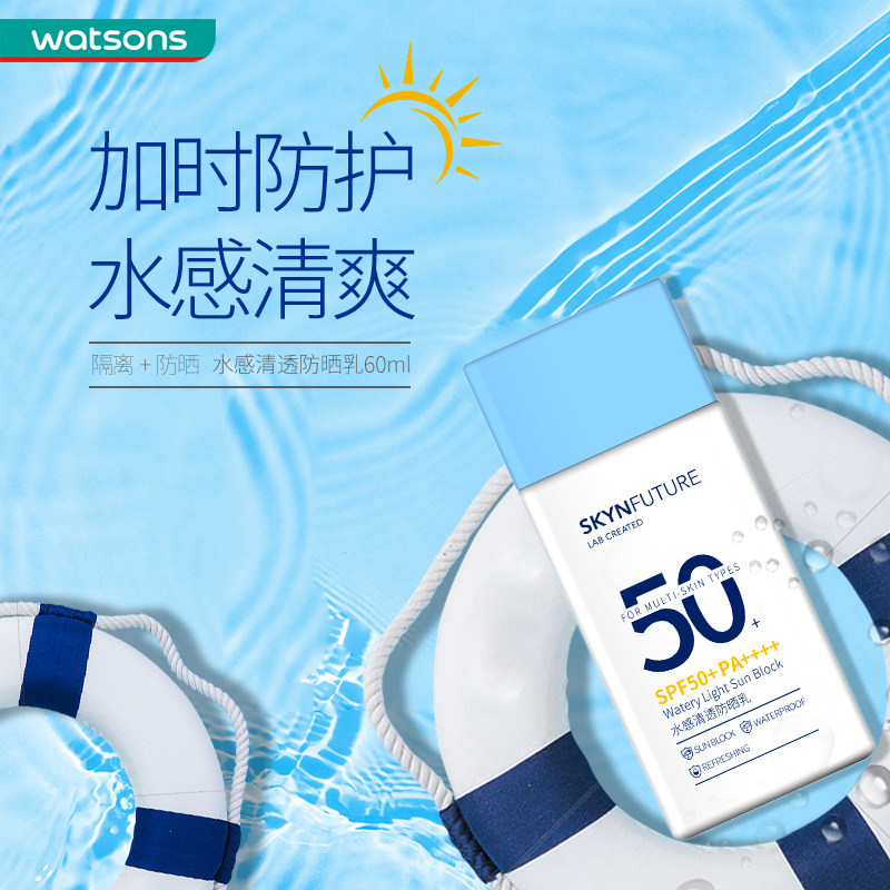 屈臣氏肌膚未來水感清透光采隔離防曬霜SPF50+防水防汗輕薄60ml_屈臣氏官方旗艦店_美容護膚_美體_精油