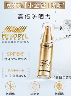 屈臣氏隔离露spf50+清爽小金管
