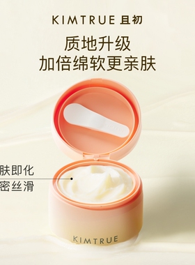 屈臣氏KIMTRUE且初沁梨焕颜卸妆膏90ml 第四代 太阳红梨官方正品