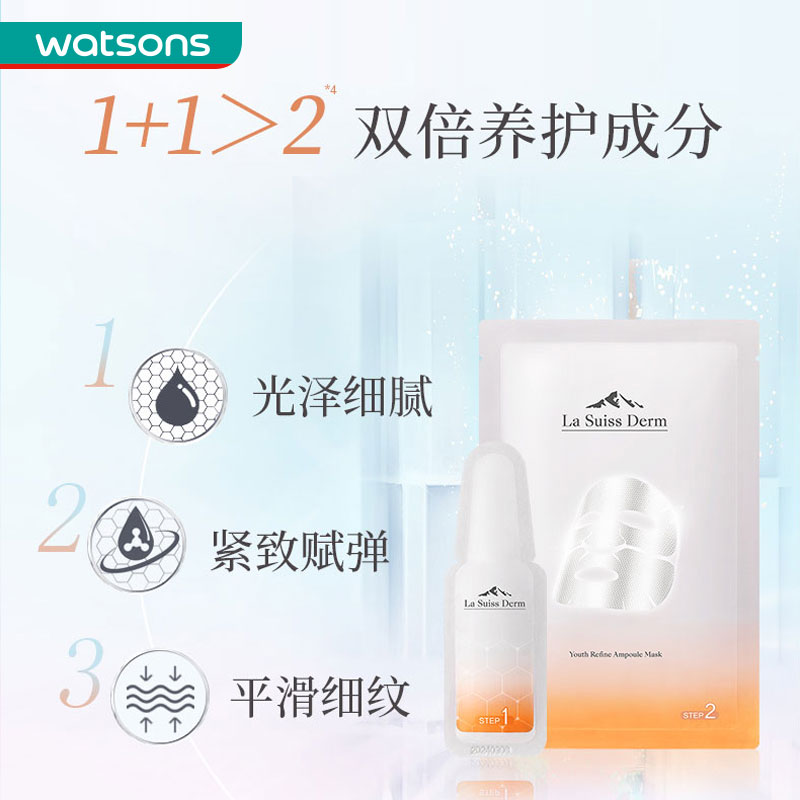 屈臣氏lsd睿致肌肌源安瓶面膜贴片 屈臣氏面部护理套装