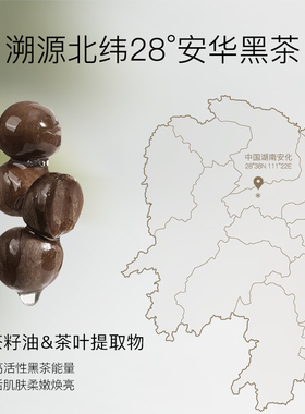 屈臣氏柳丝木黑茶凝脂净澈卸妆膏12ml舒润保湿细腻茶愈官方正品