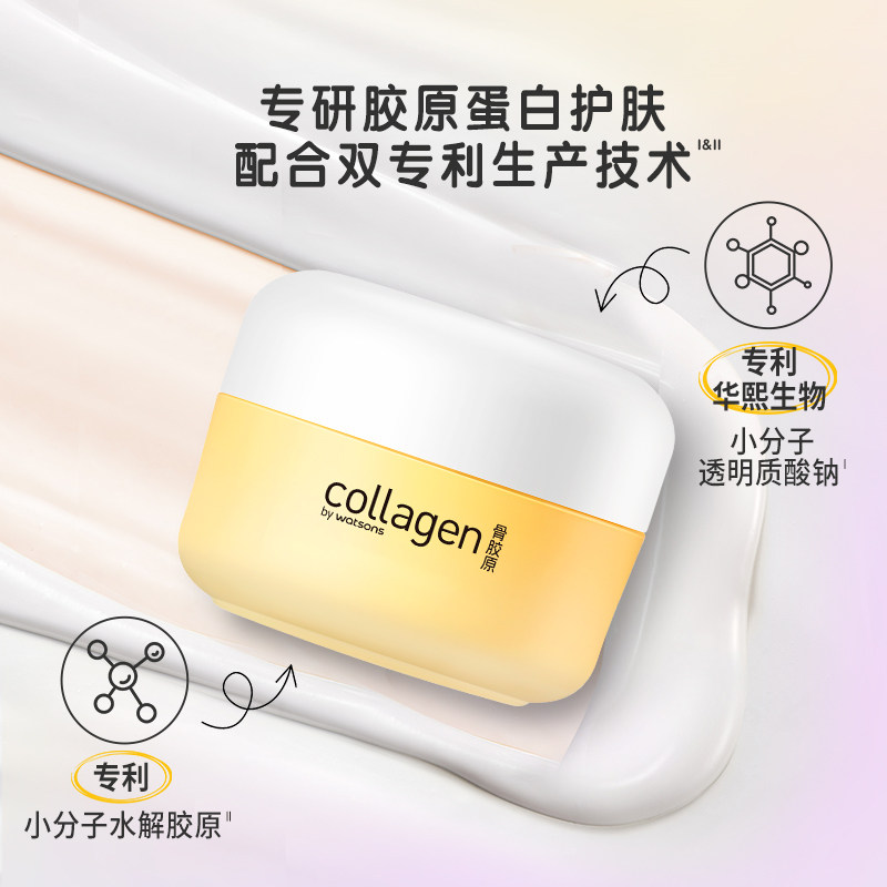 【热销】屈臣氏骨胶原弹润嫩滑面霜滋润轻盈高保湿弹润素颜霜