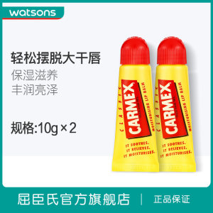 屈臣氏美国进口carmex小蜜缇护唇膏滋润丰润亮泽润唇膏2支