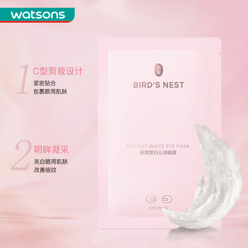 屈臣氏官方旗舰店屈臣氏燕窝皙白眼膜贴淡化黑眼圈紧致舒缓眼纹保湿眼膜30对2