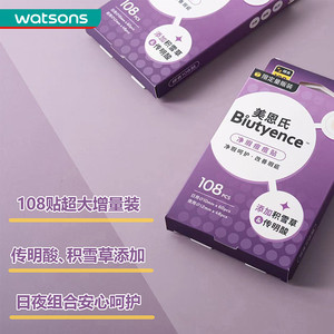 屈臣氏美恩氏净瑕痘痘贴日用36贴综合108贴日夜组合安心呵护