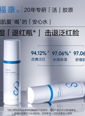 屈臣氏创福康活性胶原舒颜屏障特护霜舒润精华水控油褪红平衡水油