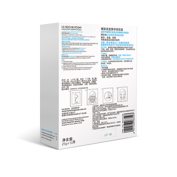 屈臣氏法国理肤泉B5多效保湿修护面膜保湿水润10片滋润舒缓
