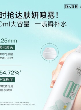 屈臣氏达肤妍B5臻研保湿喷雾400ml水润舒缓滋润敏肌