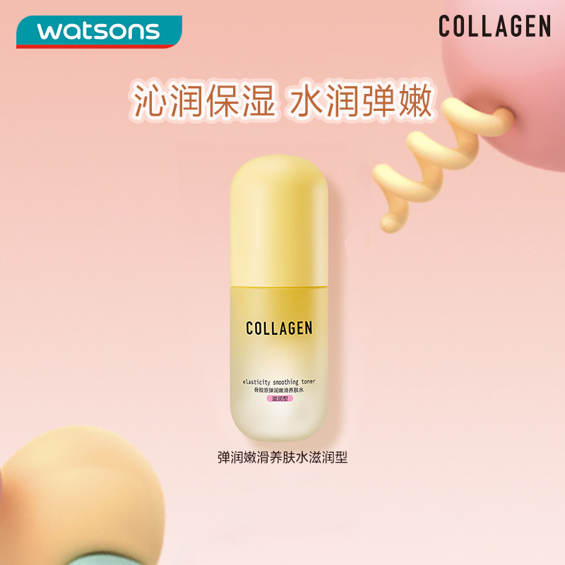 屈臣氏骨胶原弹润嫩滑护肤套装补水 屈臣氏面部护理套装