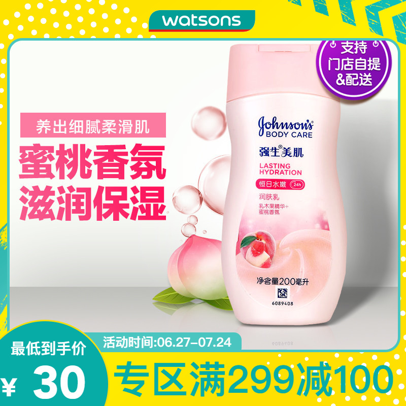 【屈臣氏】強生美肌恆日水嫩潤膚乳200ml 潤膚露